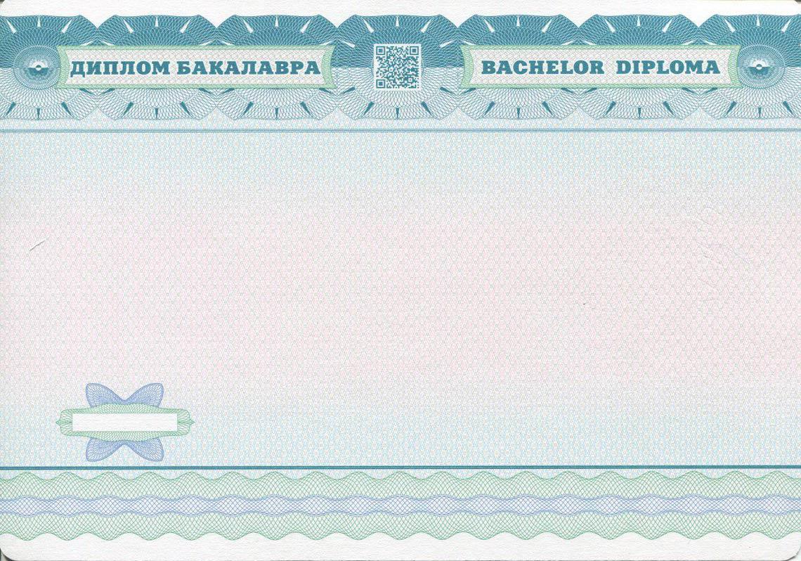 Украинский Диплом Бакалавра в Чите 2014-2025 обратная сторона